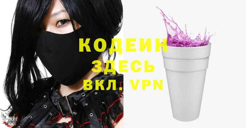 Кодеиновый сироп Lean Purple Drank  наркотики  Калининец 